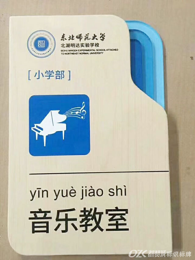 仿木纹标识标牌