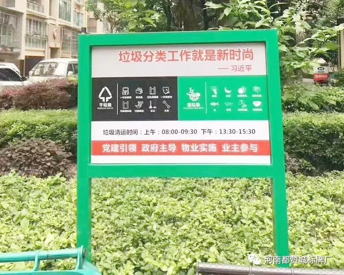 垃圾分类标识标牌