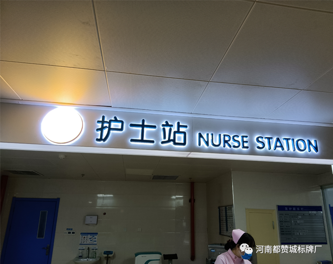 某医院标识标牌制作安装案例