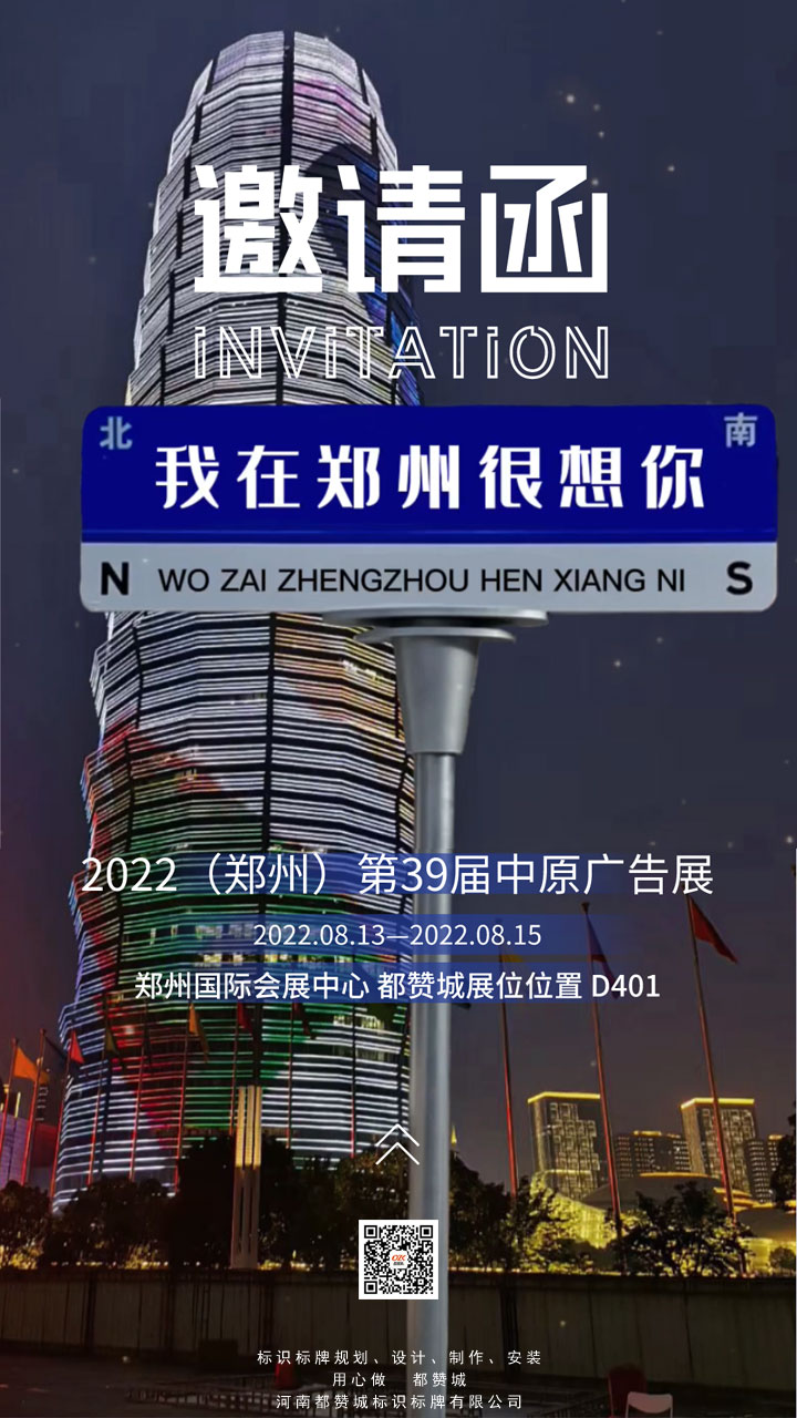 2022(郑州)第39届中原广告展