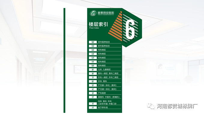 某县医院标识标牌设计方案