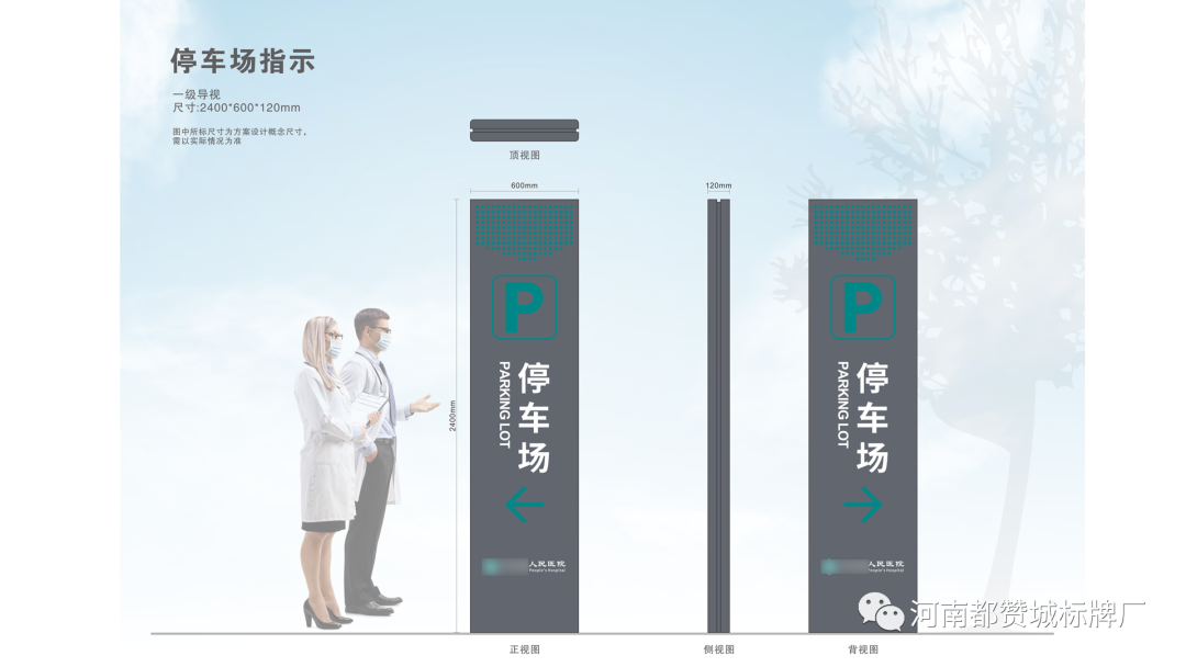 某市县人民医院户外导视标识标牌设计方案