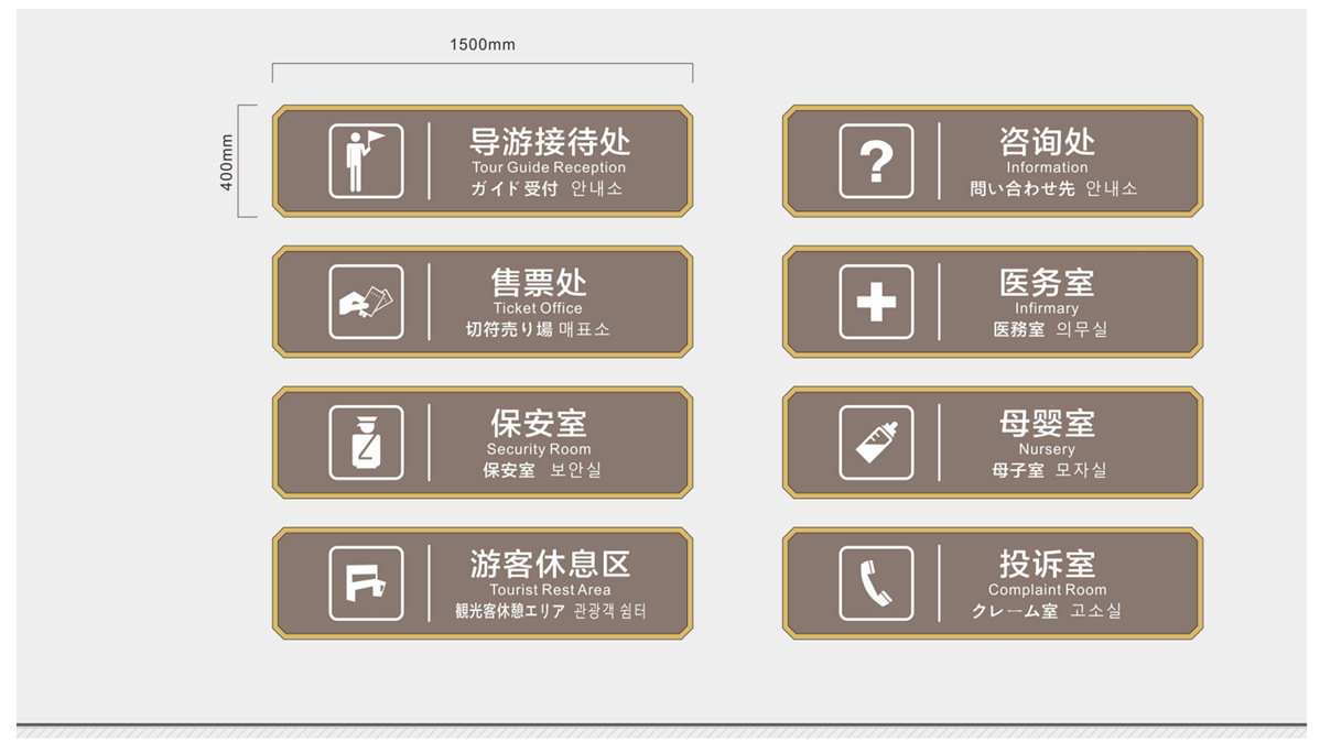 宝灵山风景区标识标牌设计方案