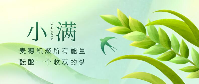 小满