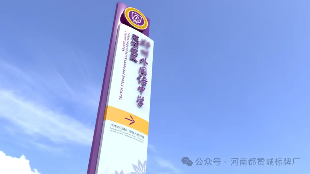 某中学学校标识标牌设计方案+效果图