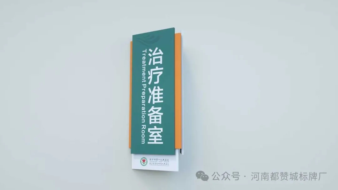 某医院标识导视设计效果图分享