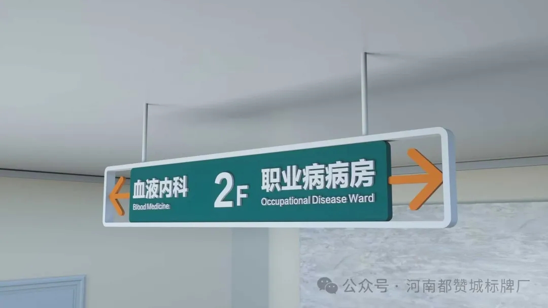 某医院标识导视设计效果图分享