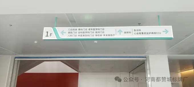 某人民医院导视系统标牌制作安装案例