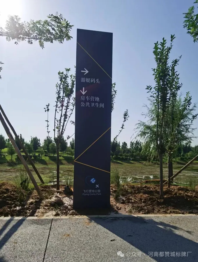 某飞行营地公园标识牌制作安装案例
