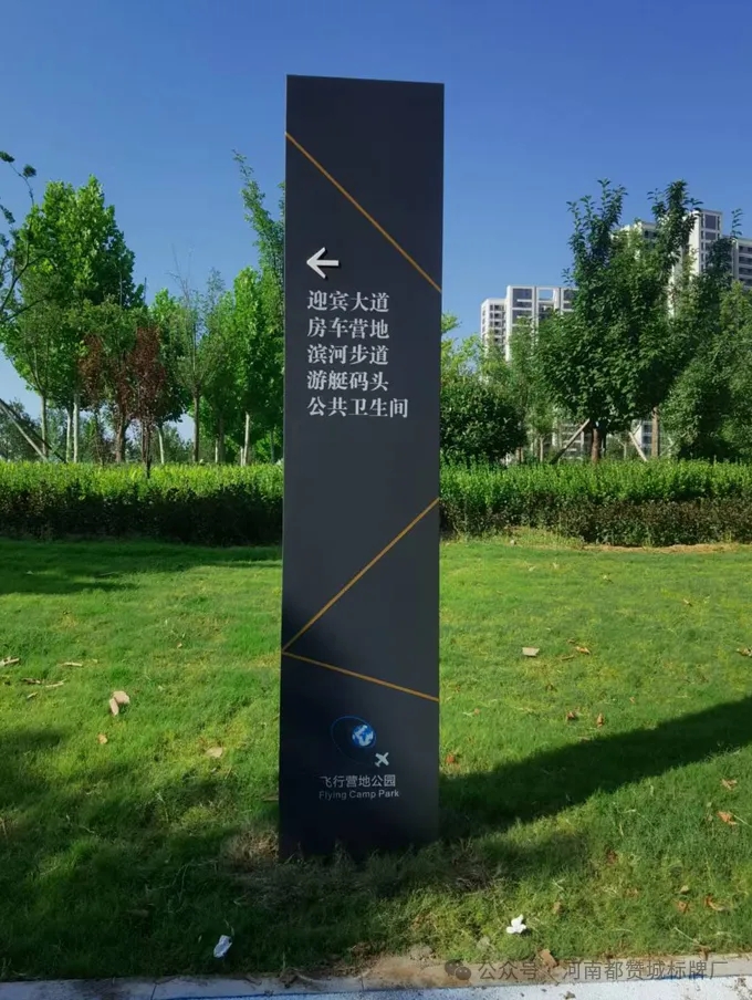 某飞行营地公园标识牌制作安装案例