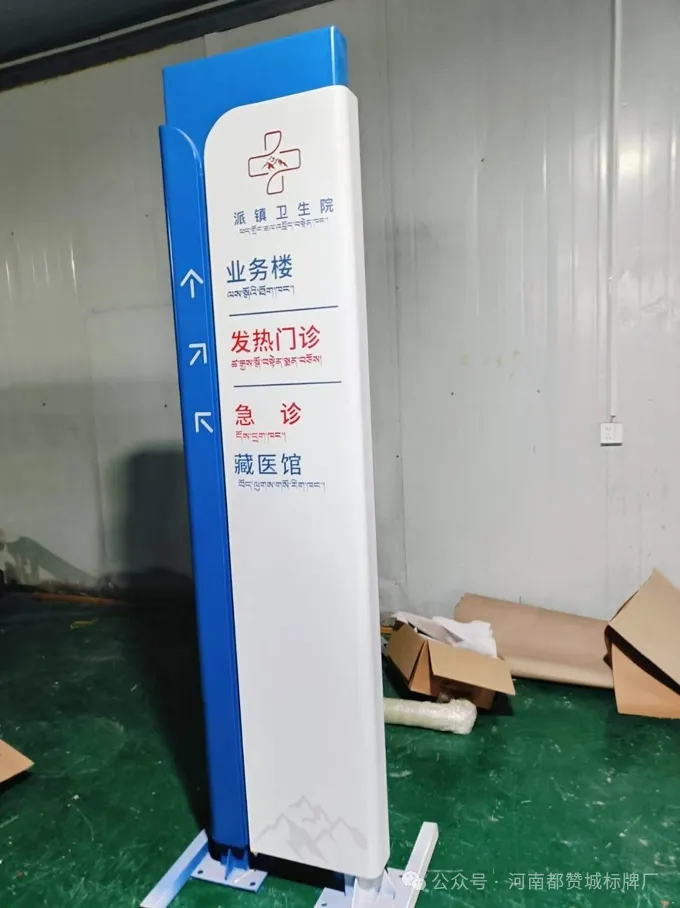 某镇卫生院医院标识标牌制作案例厂家实拍