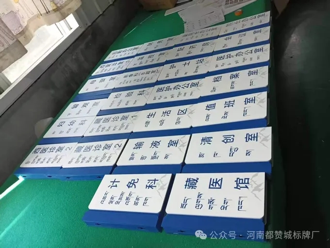 某镇卫生院医院标识标牌制作案例厂家实拍