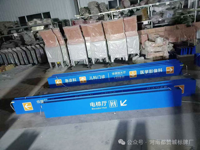 某医院标识标牌制作案例 医院标识导视系统设计制作分享！