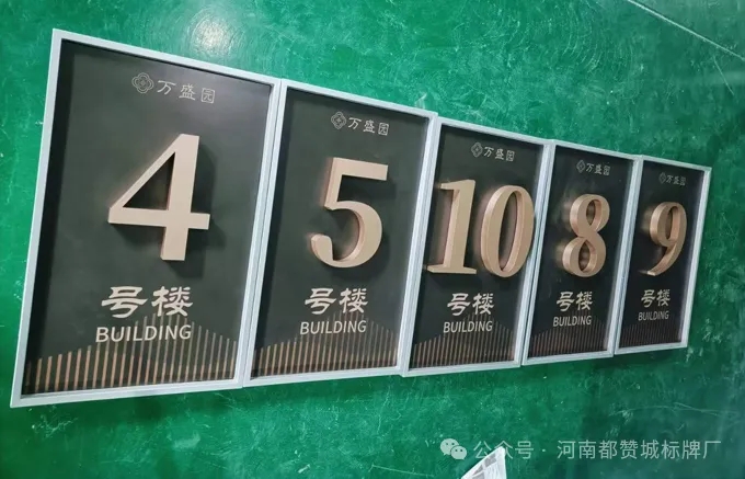 住宅小区导视标识标牌制作案例分享