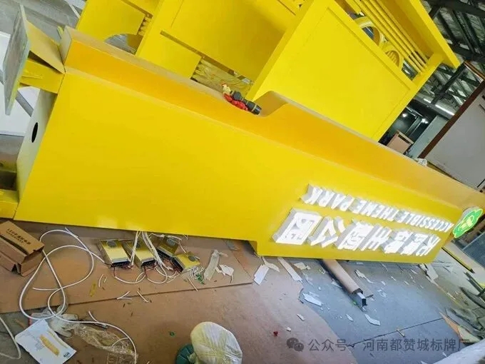 无障碍主题公园标识标牌制作案例