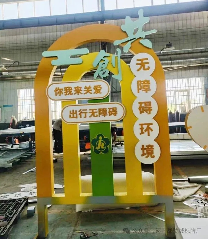 无障碍主题公园标识标牌制作案例