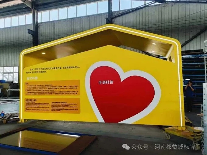 无障碍主题公园标识标牌制作案例