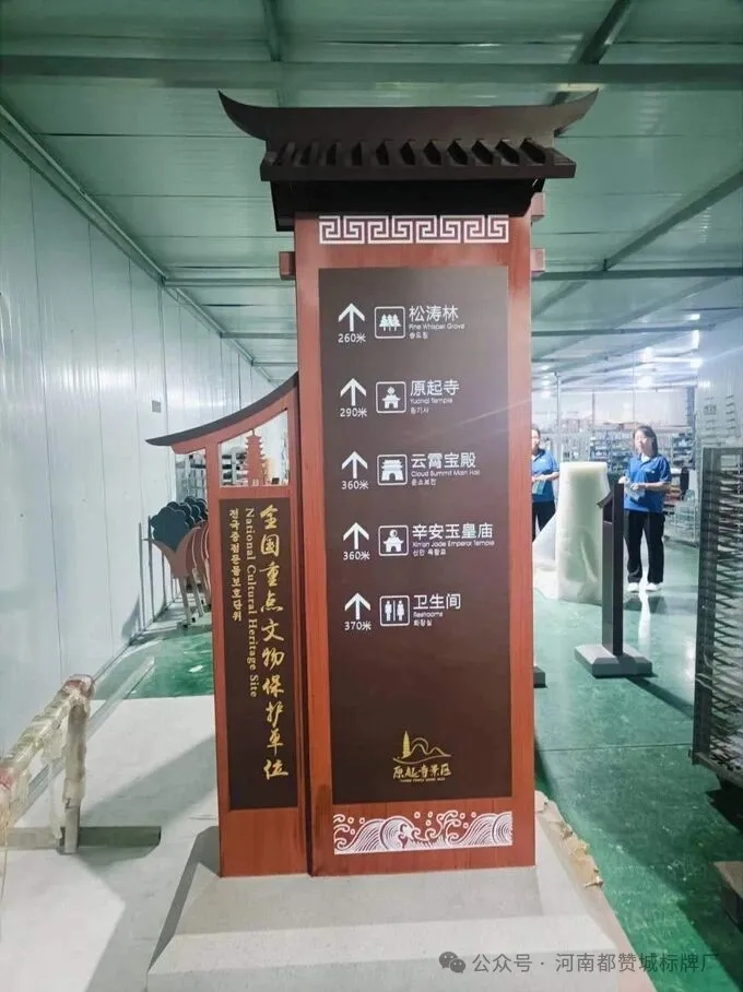 古风风格景区标识标牌制作案例