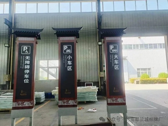 古风风格景区标识标牌制作案例