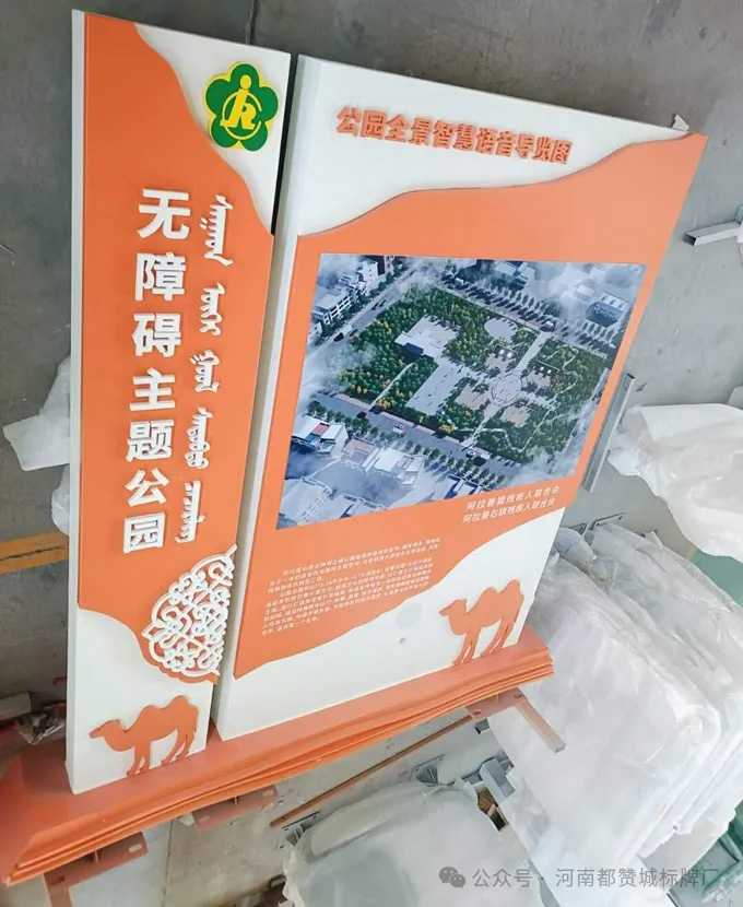公园标牌制作案例：无障碍主题公园标识系统